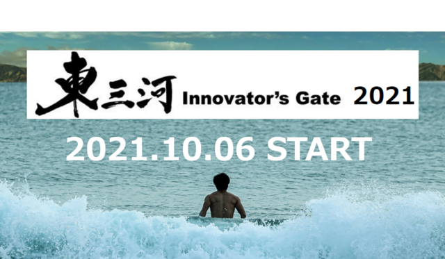 東三河innovatorsgate 東三河innovatorsgate